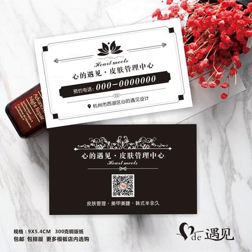 皮肤管理券美容微整形化妆纹绣半永久简约黑二维码名片制作设计